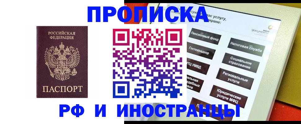 временная регистрация для всех в Долинске