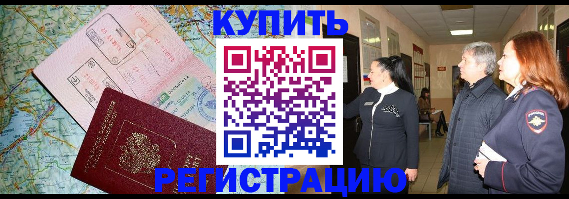 прописка от собственника в Долинске